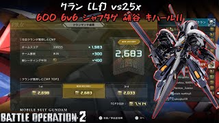 [バトオペ2] 追撃アシスト10万！たらーこさん与ダメ24万！vs25x [キハールⅡ]