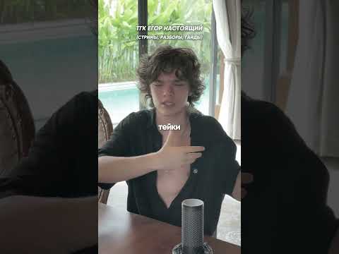 ЕГОР НАСТОЯЩИЙ РАЗОБЛАЧЕНИЕ НА tvorez