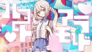 好き!(00:02:45 - 00:03:57) - ハートアラモード / DECO*27 歌ってみた ver.春茶