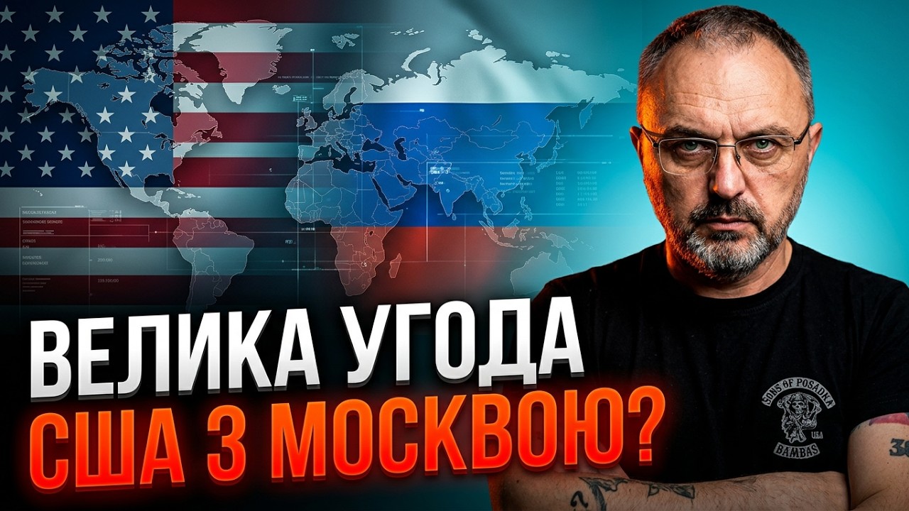 ⚡️ Вашингтон шукає новий формат домовленостей із Кремлем — що це означає д?