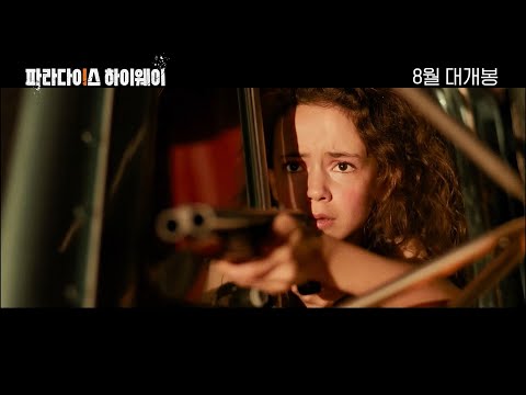 [파라다이스 하이웨이] 런칭 예고편