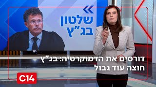דורסים את הדמוקרטיה: בג"ץ חוצה עוד גבול - וידון בפיטוריו של בן גביר (חדשות ערוץ 14) - התמונה מוצגת ישירות מתוך אתר האינטרנט יוטיוב. זכויות היוצרים בתמונה שייכות ליוצרה. קישור קרדיט למקור התוכן נמצא בתוך דף הסרטון