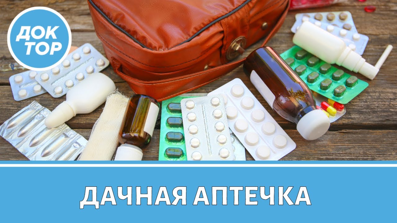 Собираем дачную аптечку правильно