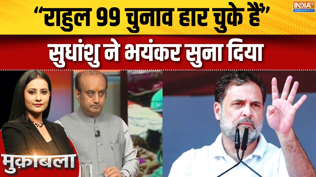 Rahul Gandhi पर जमकर बरसे Sudhanshu Trivedi, दाढ़ी को लेकर किया तगड़ा कमे?