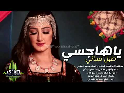 طبل يا هاجسي