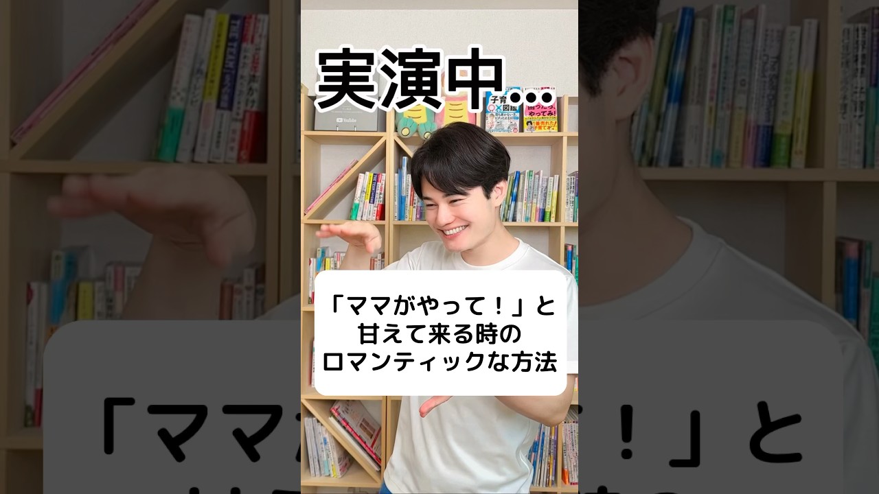 自分でできるのに「ママやって！」と子どもが甘える時は？