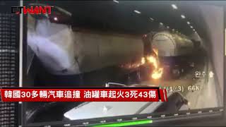 圖說-CTWANT 即時新聞 》 韓重大車禍　30車追撞多人傷亡