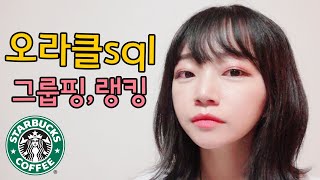 데이터 통계를 위해 꼭 알아둬야 할 순위 함수, 윈도우 함수, 데이터베이스 실습