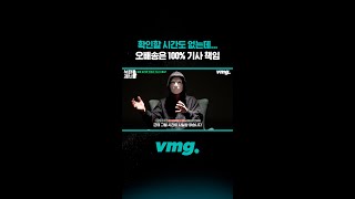 확인할 시간도 없는데... 오배송은 100% 기사 책임 / 비디오머그 #shorts