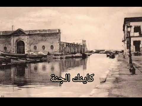 حلق الواد  - لطفي بوشناق   Halk el wed  - Lotfi bouchnak