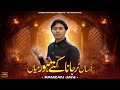 Asan Tur Jana Kite Hor Mian Kalam Ramzan Jani Saghir Tabessum Sufi 2026 Ramzan Jani Official