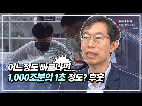 주태하 교수님, 극초고속 동역학 연구실(Ultrafast Dynamic Lab) 유튜브 썸네일 이미지