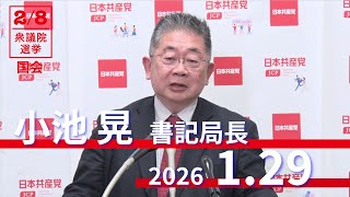 自民党と統一協会、金銭及び組織的つながり 2026.1.29