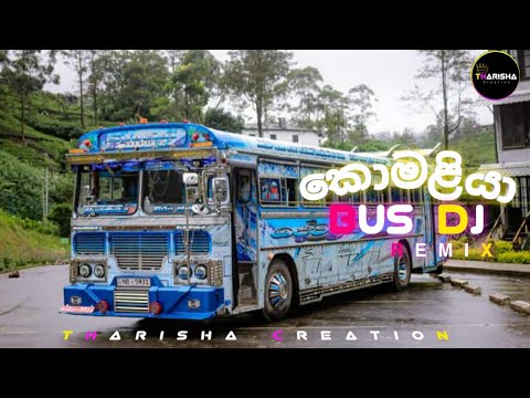 කොමළියා Bus dj || Komaliya bus dj remix || New songs || 