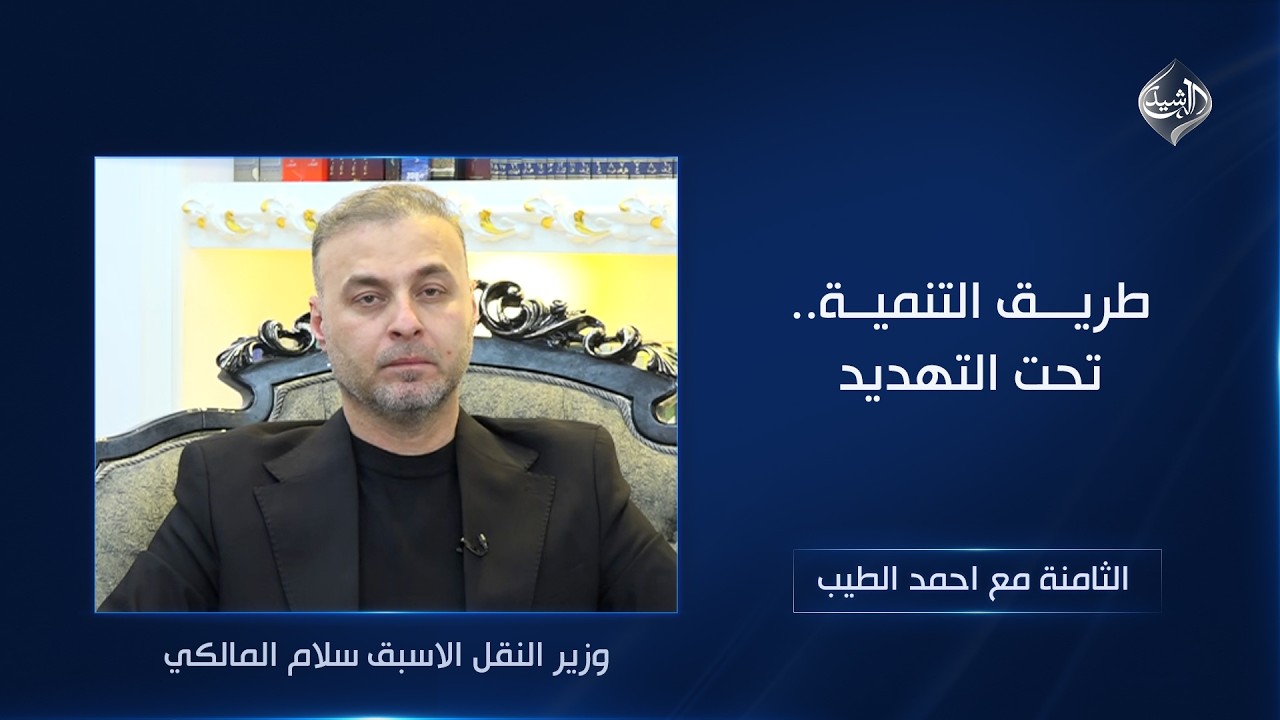 فيديو | طريق التنمية.. تحت التهديد | الثامنة مع احمد الطيب