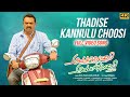Thadise Kannulu Choosi Full Video Song Andharu Bagundali Andhulo Nenundali Ali Mouryani Naresh