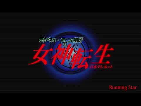 Running Star - Megami Tensei 1 (Telenet)