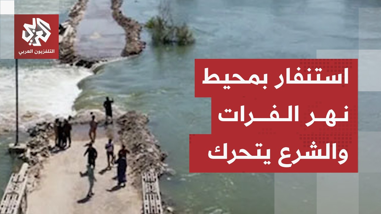 عمليات إخلاء وإقامة سواتر ترابية.. ماذا يجري في محيط نهر الفرات بسوريا؟