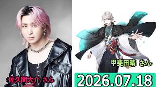 Snow Man 佐久間大介の待って、無理、しんどい、、甲斐田晴 さん  2026年07月18日.