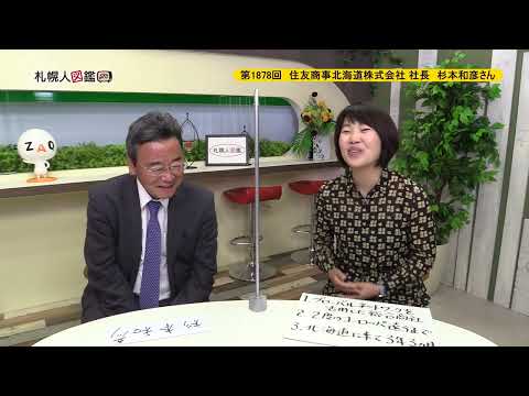 生命工学科 第1878回　住友商事北海道株式会社 社長　杉本和彦さん