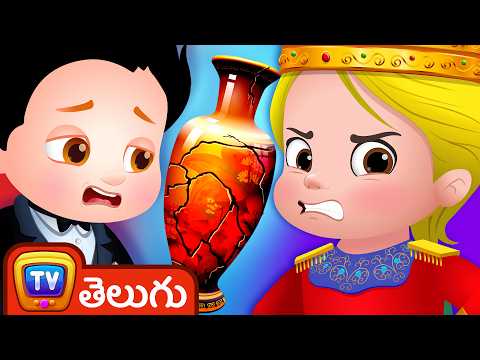రాజుగారి కూజాలు (the king's vases) - storytime adventures