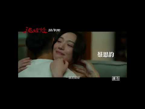 喚醒恐怖邪門禁忌⋯⋯🩸｜#泥娃娃｜Mudborn｜#shorts
