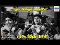 Nei Alakkum Kaikalile Muhurtha Naal P Susheela TM Soundararajan Thangarasu HD Video Song