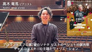 Download lagu 【メッセージが届きました!】東京フィルハーモニー交響楽団 特別演奏会 ピアニスト髙木竜馬さんより mp3 Download lagu 【メッセージが届きました!】東京フィルハーモニー交響楽団 特別演奏会 ピアニスト髙木竜馬さんより mp3