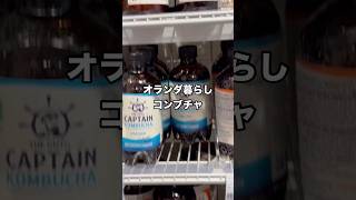 コンブチャ #fermenteddrinks