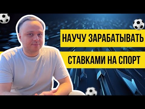 Урок 3. Букмекерская линия: формирование и движение