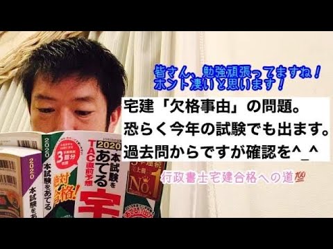 商学科 【欠格事由】宅建試験で恐らく出ます。宅建業者の欠格事由の問題です。コメント行政書士宅建合格への道