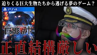 とんでもない力技で無理やり物語を締めくくる問題作【巨影都市】#9