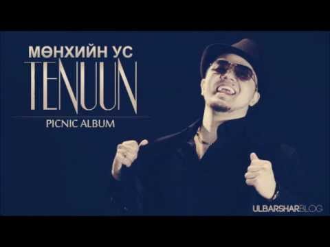 Тэнүүн - Мөнхийн ус (cover)