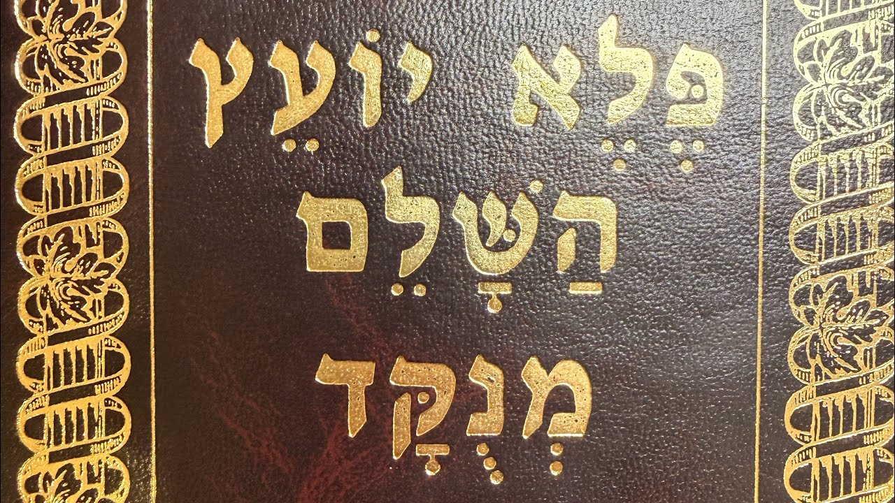 הרב רועי גבאי - ״פלא יועץ״ ערך ׳גזל׳