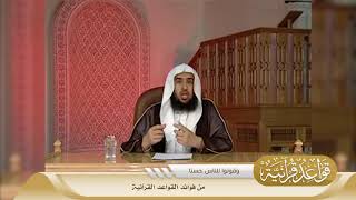 صورة قواعد قرآنية