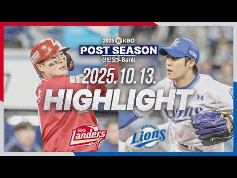 [SSG랜더스 vs 삼성라이온즈] 10.13(월) S-PO 3차전 하이라이트