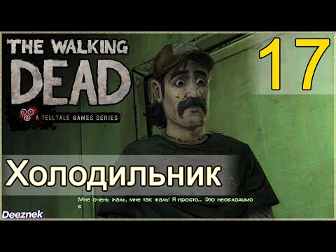 Атмосферное прохождение The Walking Dead: The Game [Эпизод 2: Жажда помощи] #17 - "Холодильник"