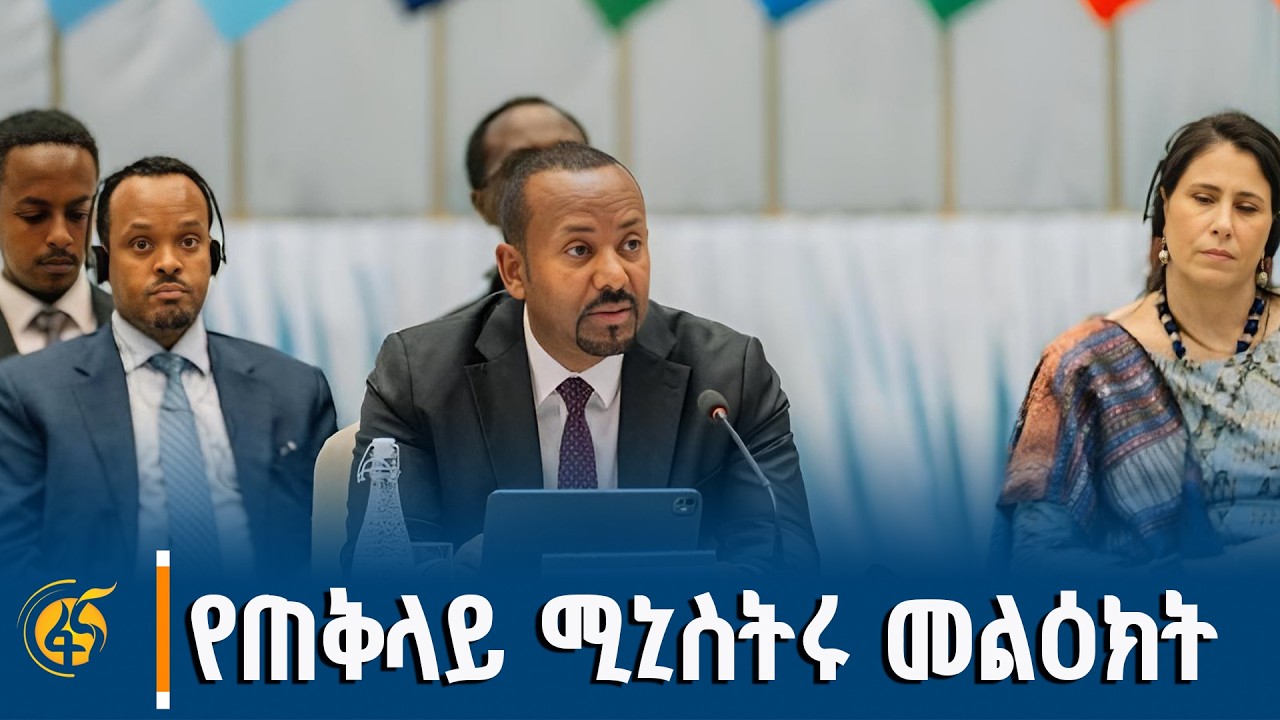 ጠቅላይ ሚኒስትር ዐቢይ አሕመድ (ዶ/ር) በሁለተኛ የጣሊያን አፍሪካ ጉባኤ ላይ ያደረጉት 