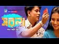 Sorola | সরলা | Shorif Uddin Bangla song | Shorif Uddin Model Song | Taranga Electro center