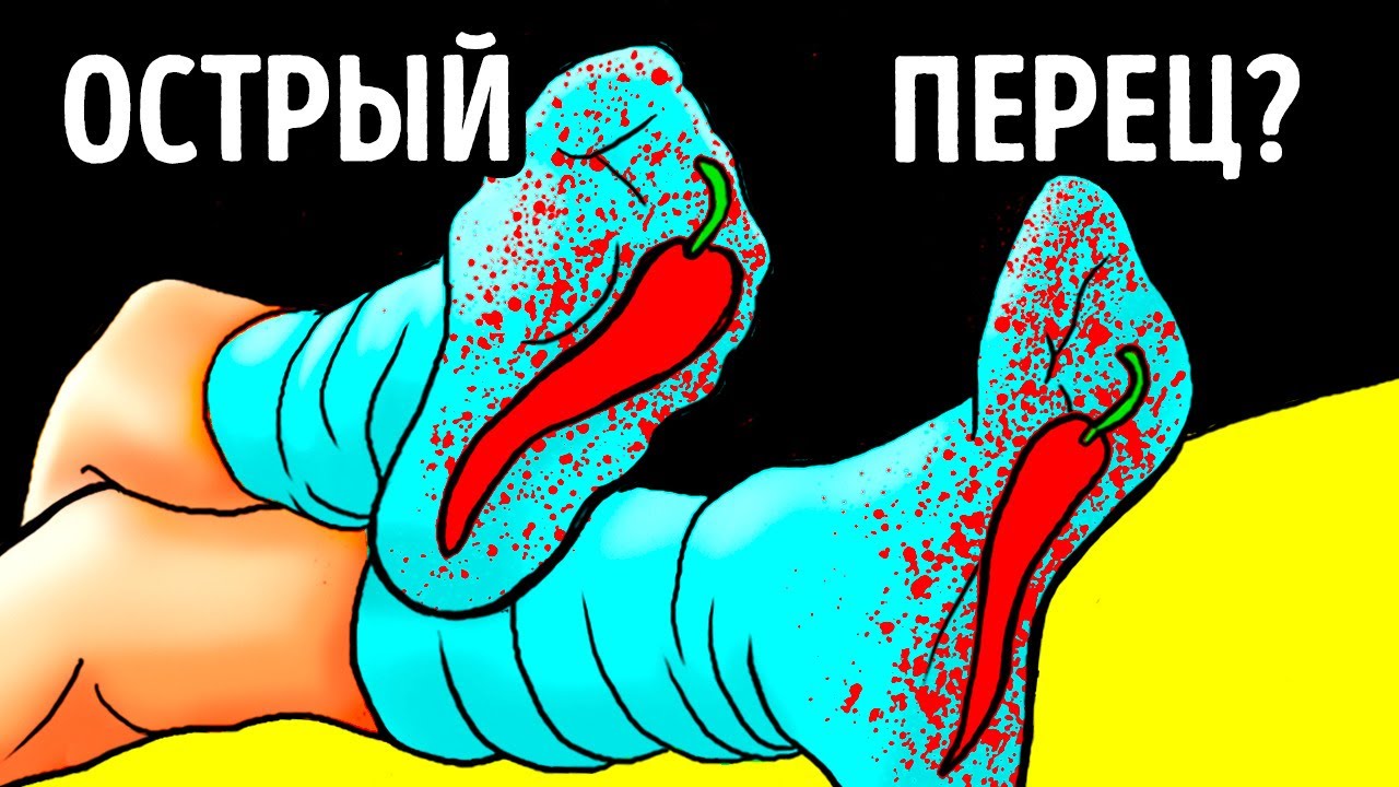 Если не можете заснуть ночью, попробуйте положить в носки острый перец