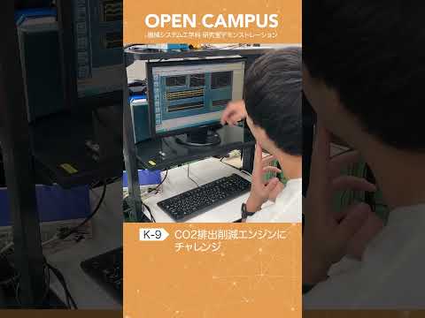 愛知工科大学オープンキャンパス K-9 大平研究室