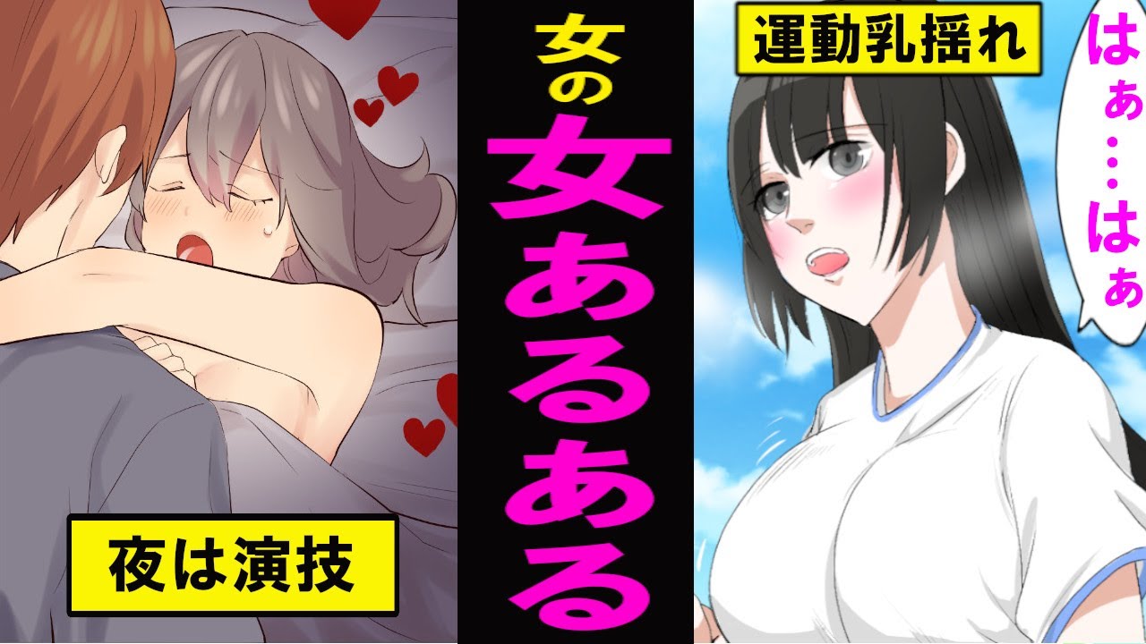 女子あるある総集編