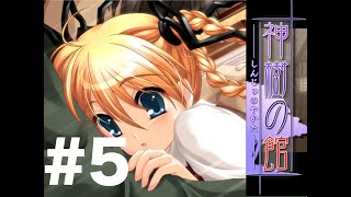 【神樹の館 #5】館に渦巻く血脈と神秘。双子との戯れのはじまり。【ゲーム実況】【双子ルート】
