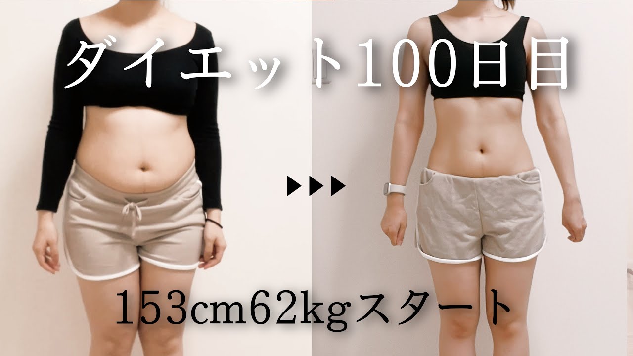 【公開ダイエット】100日が経ったのでダイエット経過をまとめてみました🍄🥗