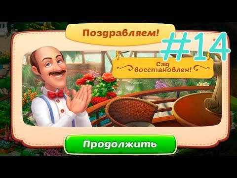 HOMESCAPES - Story Walkthrough - Gameplay Part #14 - Garden - Day 6 (iOS, Android)