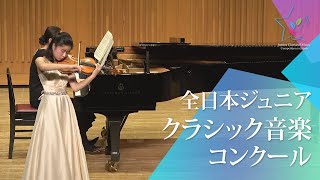 Download lagu 馬上　和奏(ヴァイオリン)C.サン=サーンス／ハバネラ　作品83(第48回全日本ジュニアクラシック音楽コンクール全国大会) mp3