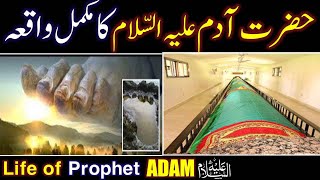 Hazrat Adam As ka Waqia  Prophet Adam Story in Urd