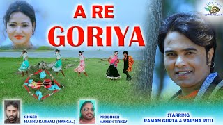 A RE Goriya nagpuri HD video singer mangal karmali