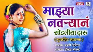 Download lagu Majhya Navryani Sodliya Daru - Marathi Lavni - Sumeet Music India mp3 Download lagu Majhya Navryani Sodliya Daru - Marathi Lavni - Sumeet Music India mp3