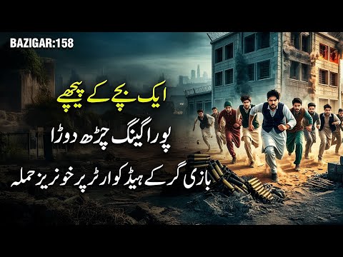 BAZIGAR | Ep 158 | Bachay Ke Peechay Poora Gang - HQ Par Khoonrez Hamla!